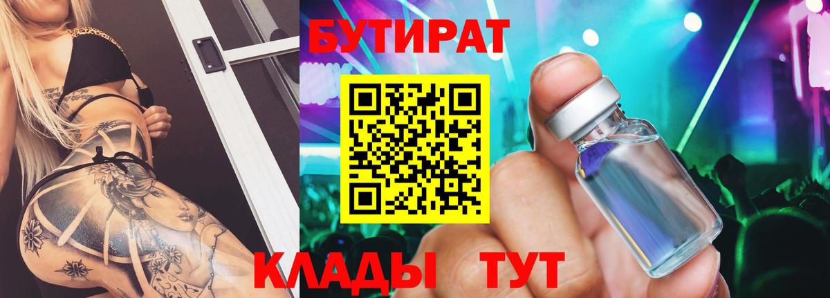 БУТИРАТ Butirat  Вход с VPN  Бутират  Вичуга 