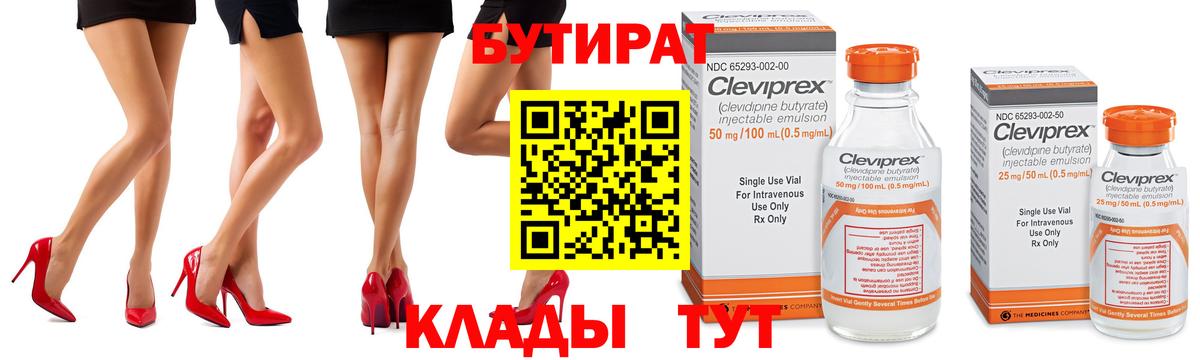 БУТИРАТ бутик Вичуга