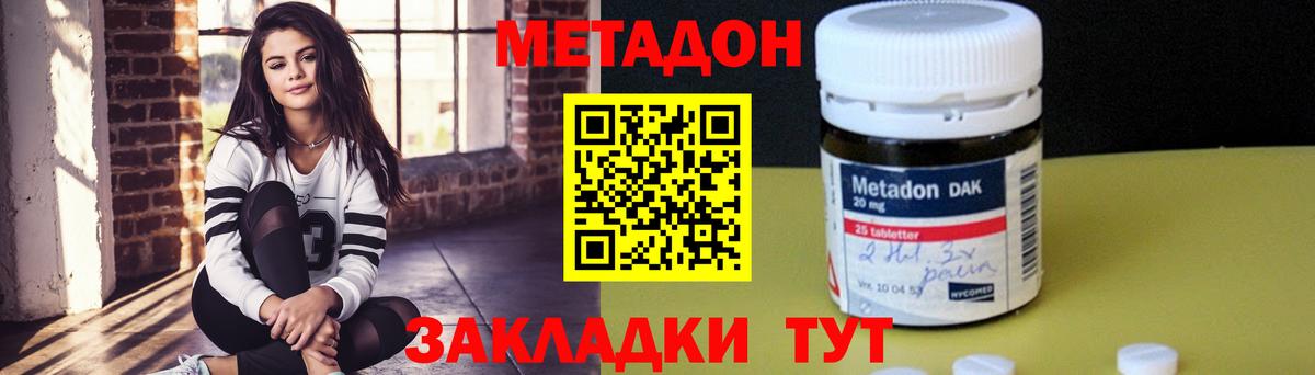 Вичуга  МЕТАДОН VHQ  МЕТАДОН methadone  Вход с VPN 